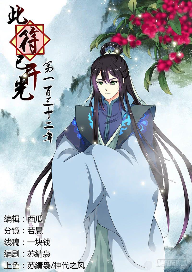 第一百三十二章-第132话