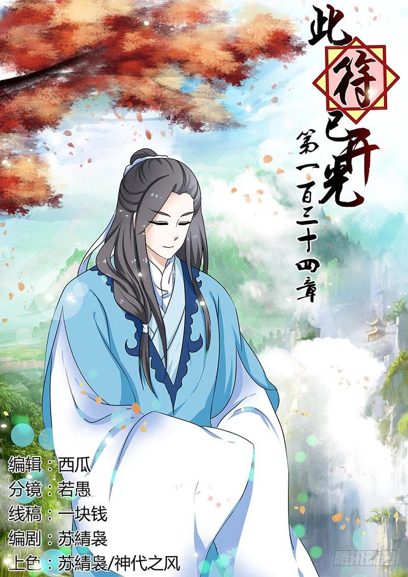 第一百三十四章-第134话