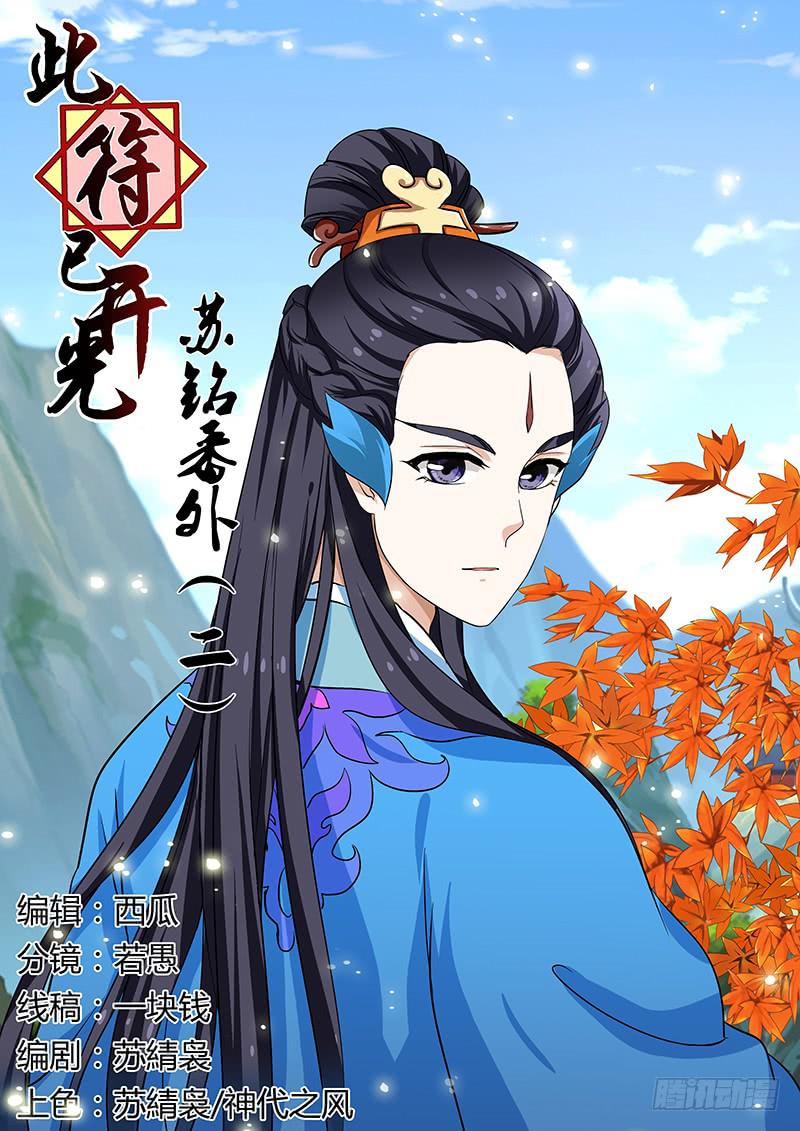 苏铭番外（二）-第150话