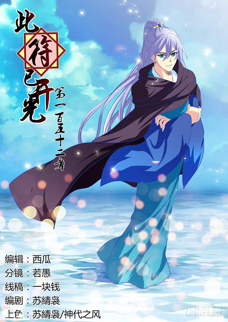 第一百五十二章-第152话