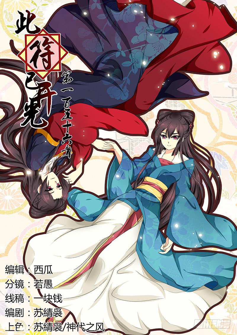 第一百五十六章-第156话