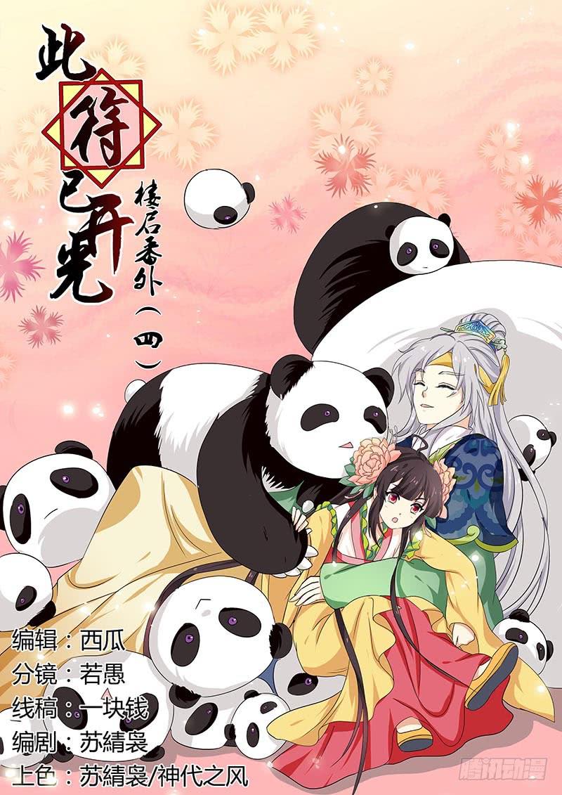 楼启番外（四）-第164话