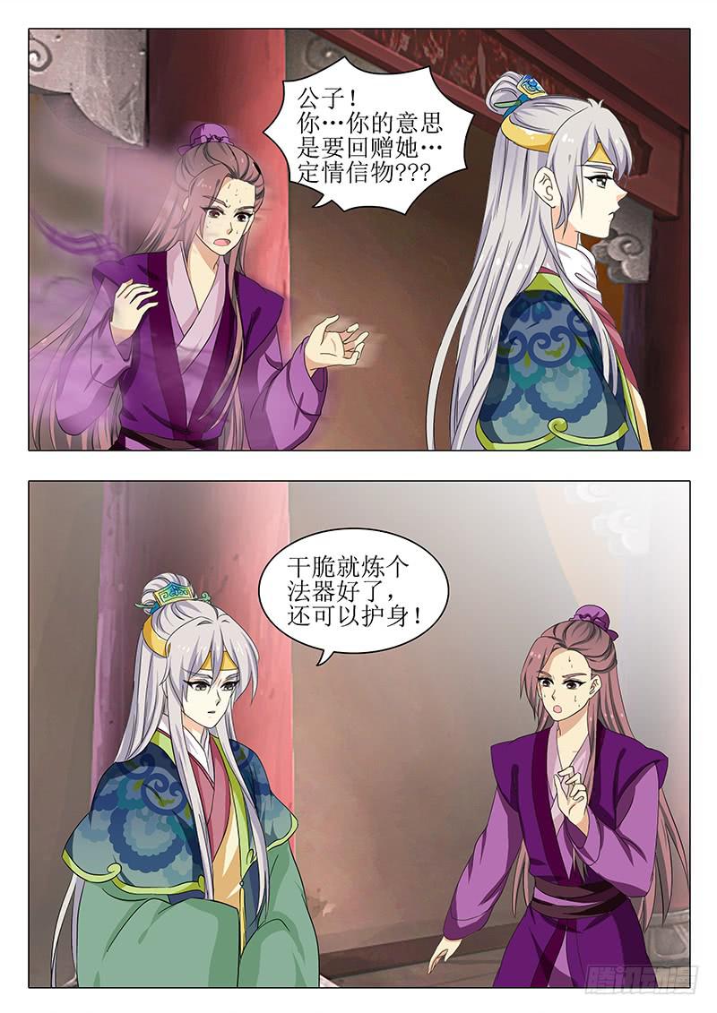 楼启番外（四）-第164话