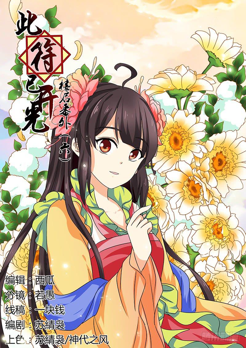 楼启番外（六）-第166话