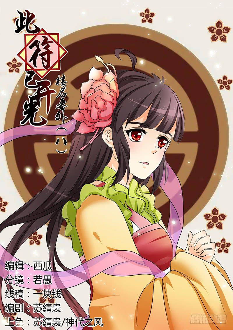 楼启番外（八）-第168话
