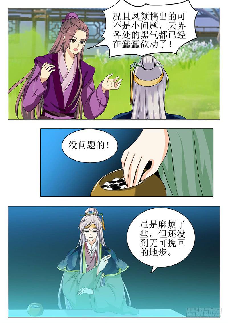 楼启番外（八）-第168话