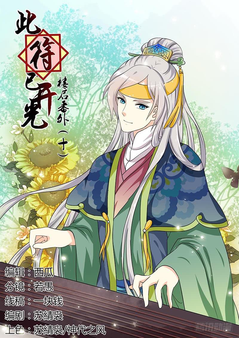 楼启番外（十）-第170话