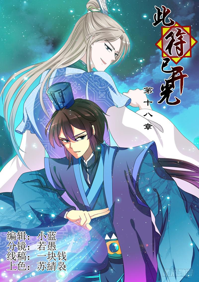 第十八章-第18话