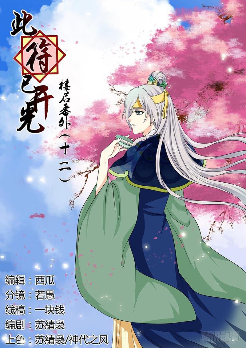 楼启番外十二-第172话