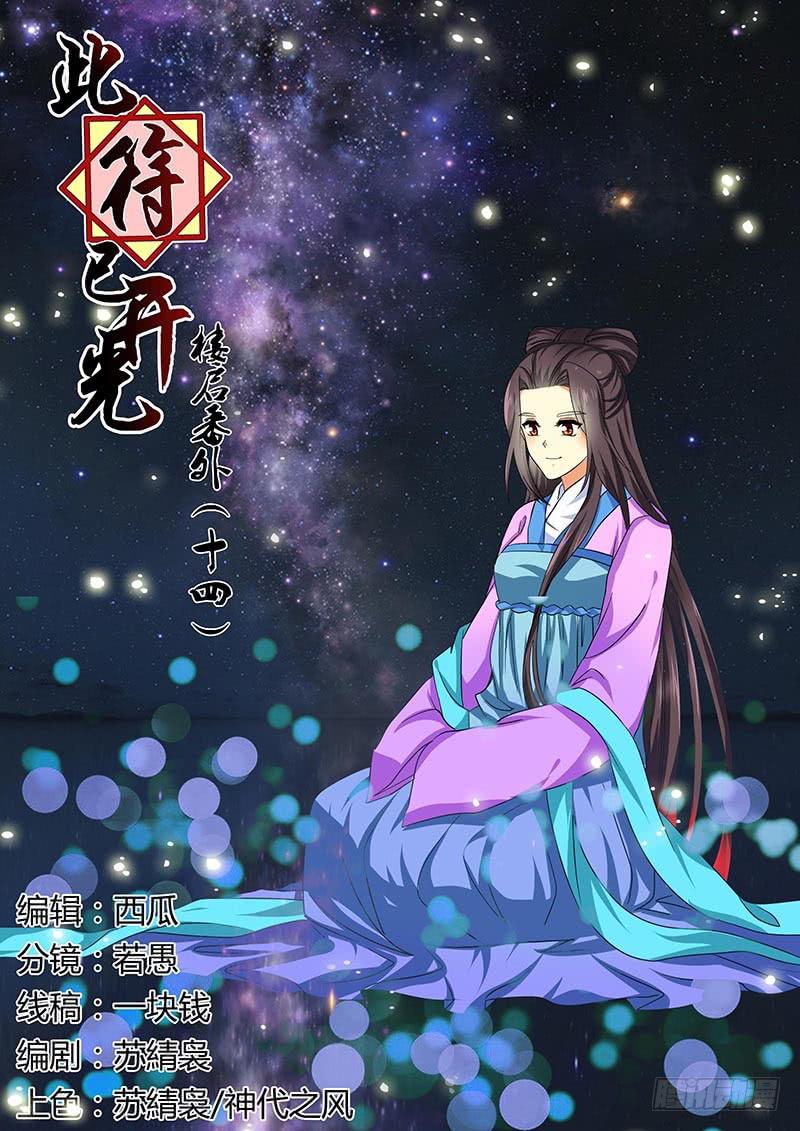 楼启番外（十四）-第174话