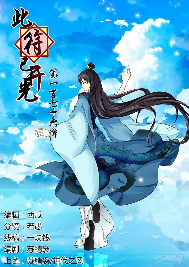 第一百七十六章-第176话