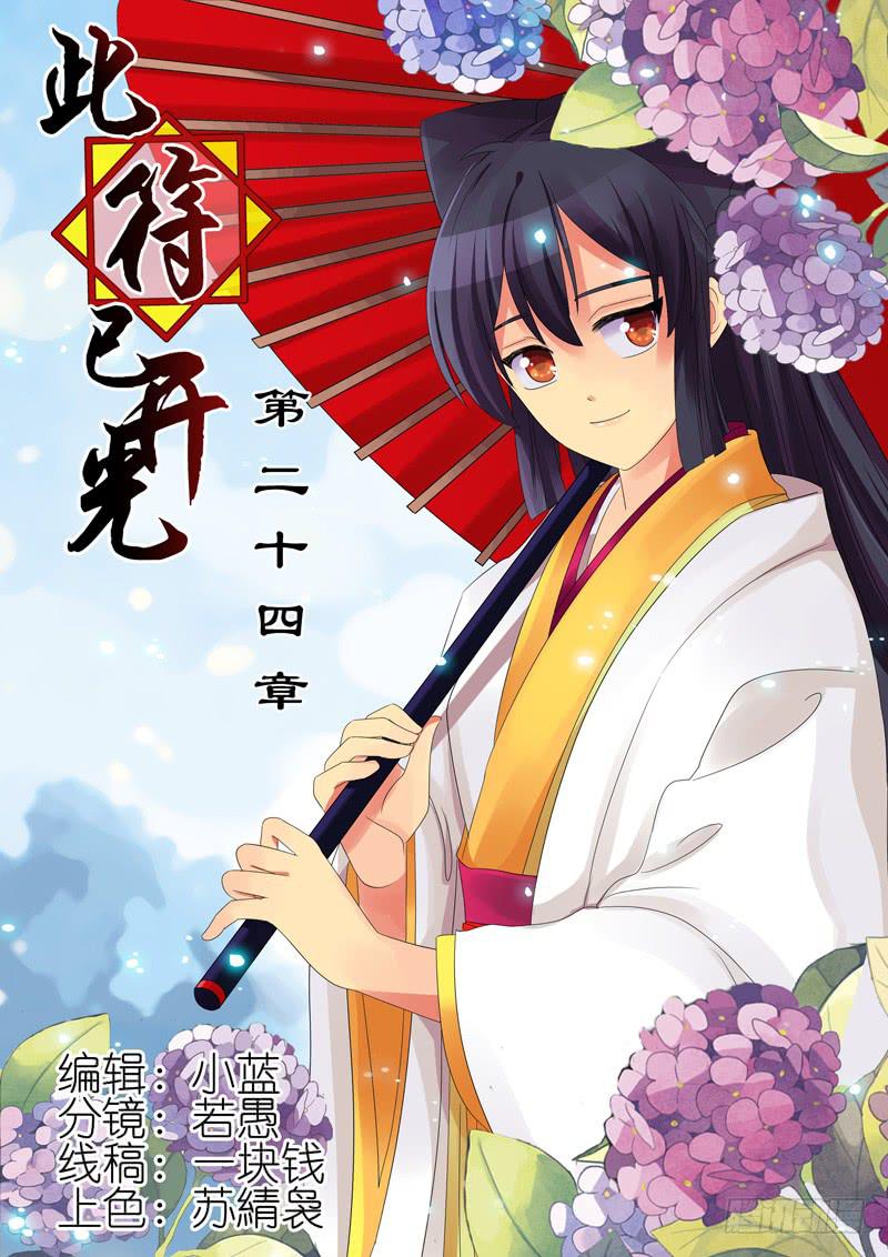 第二十四章-第24话