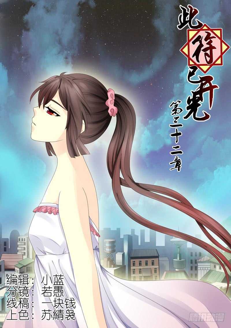 第三十二章-第32话