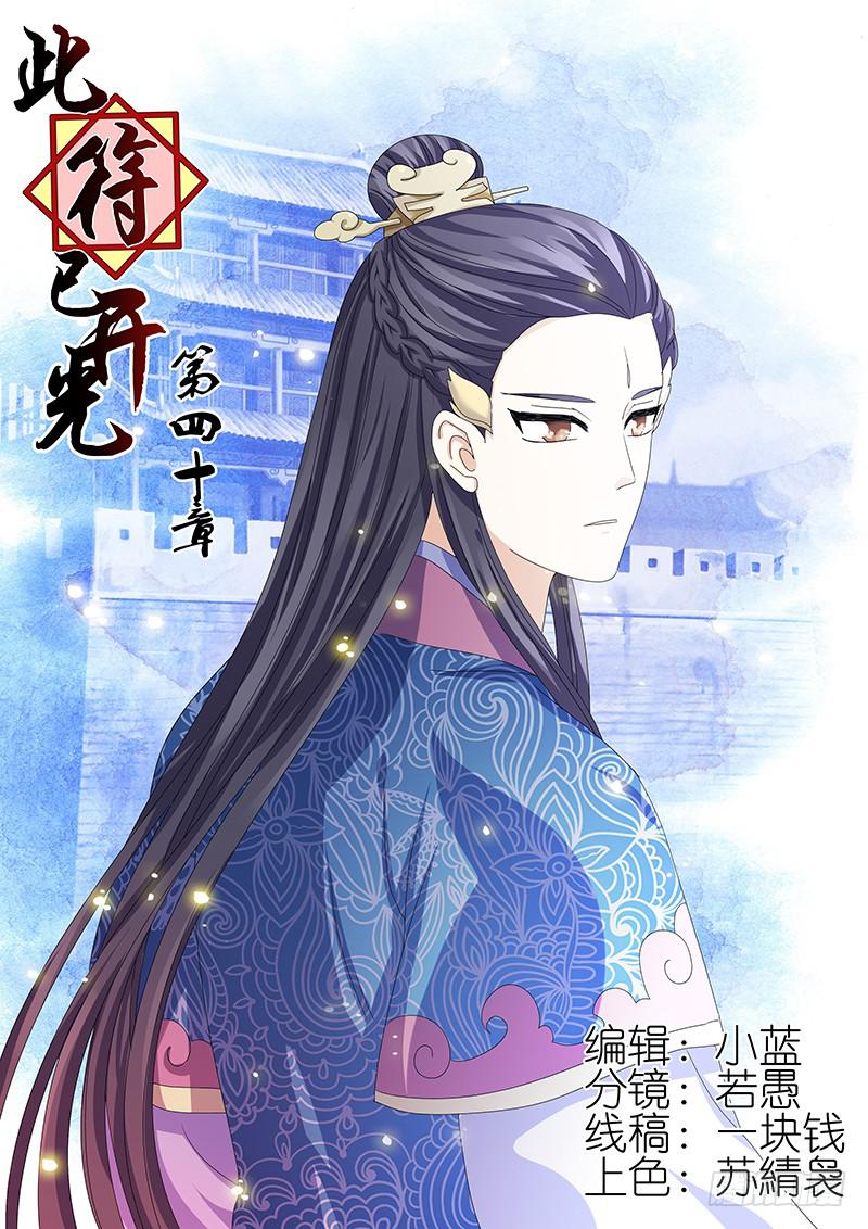 第四十章-第40话