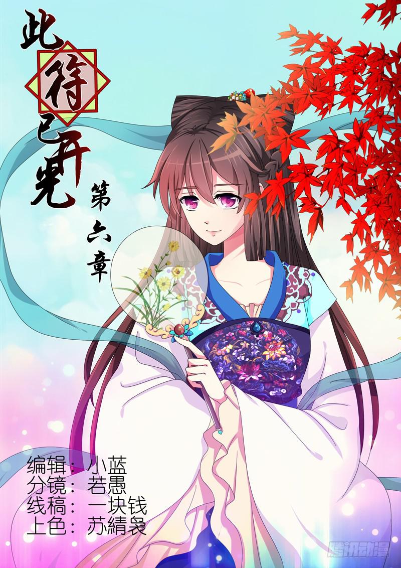 第六章-第6话