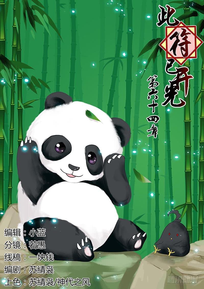 第六十四章-第64话