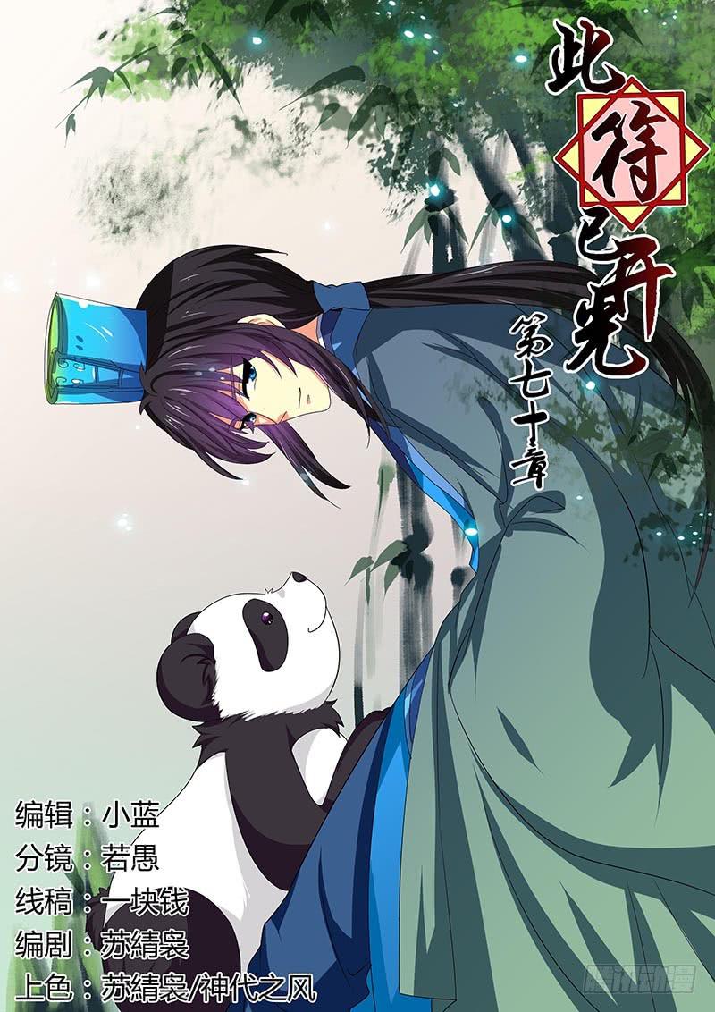 第七十章-第70话