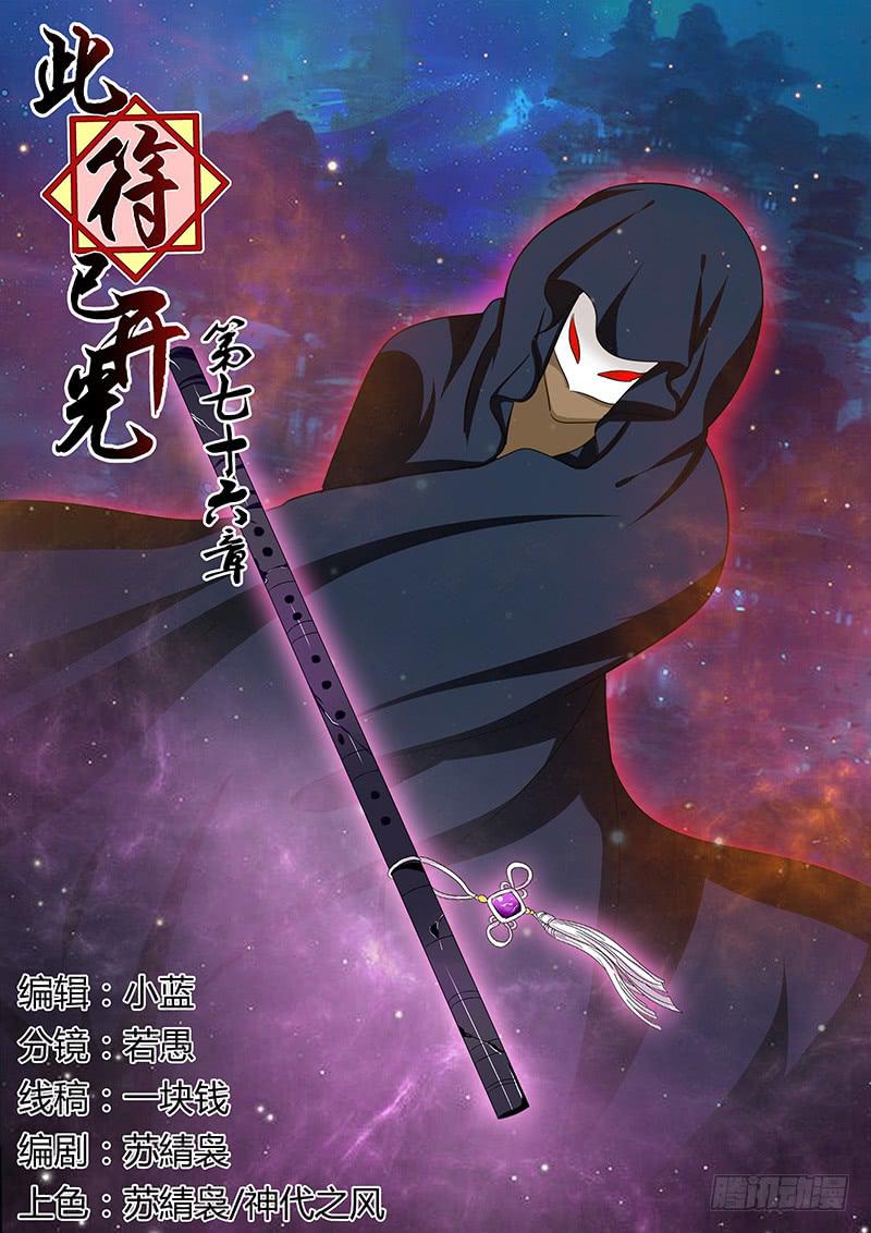 第七十六章-第76话