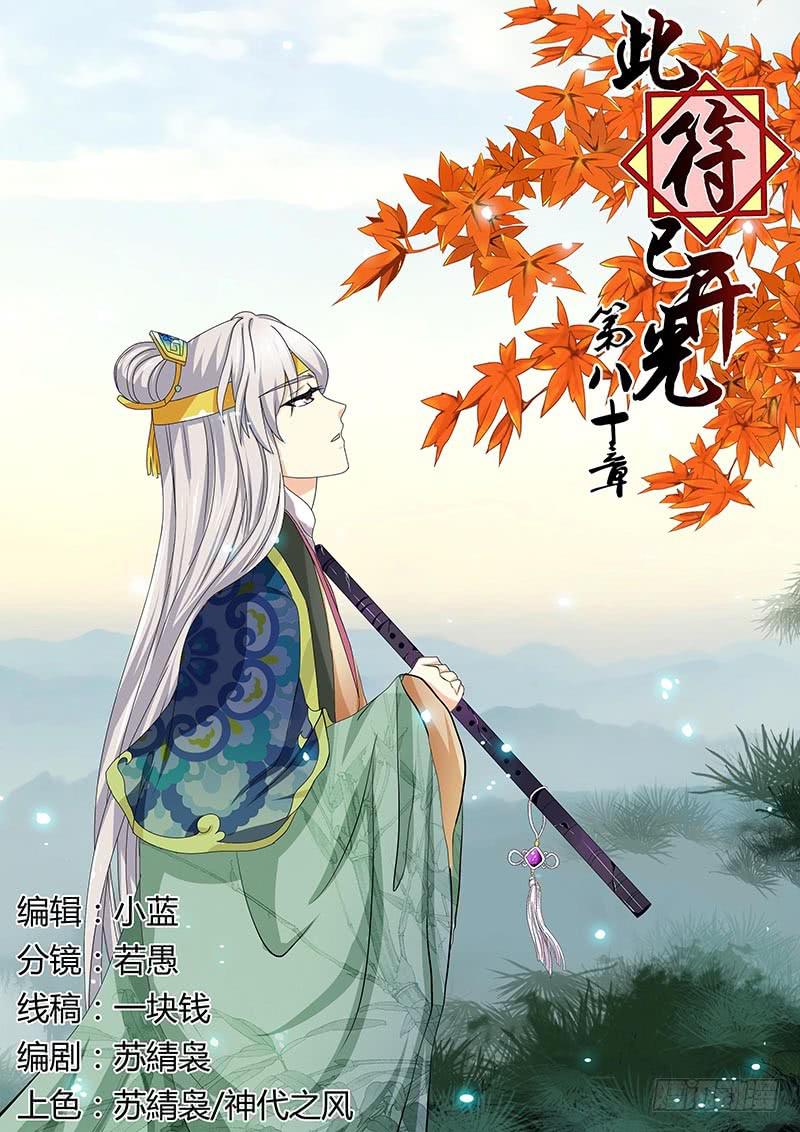 第八十章-第80话