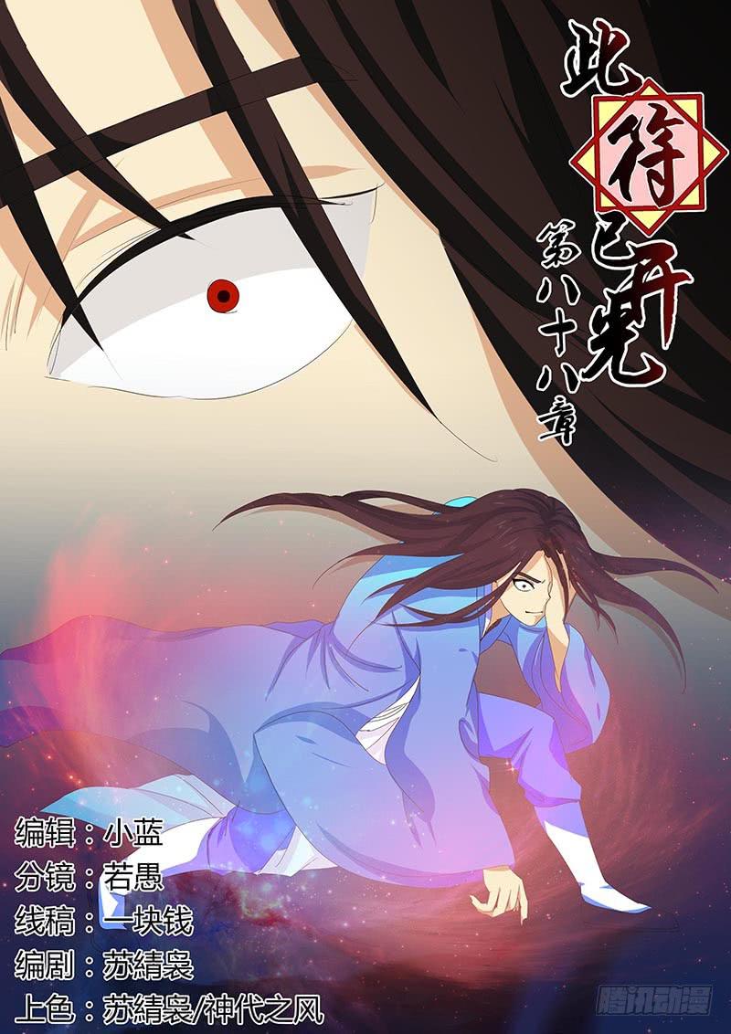 第八十八章-第88话