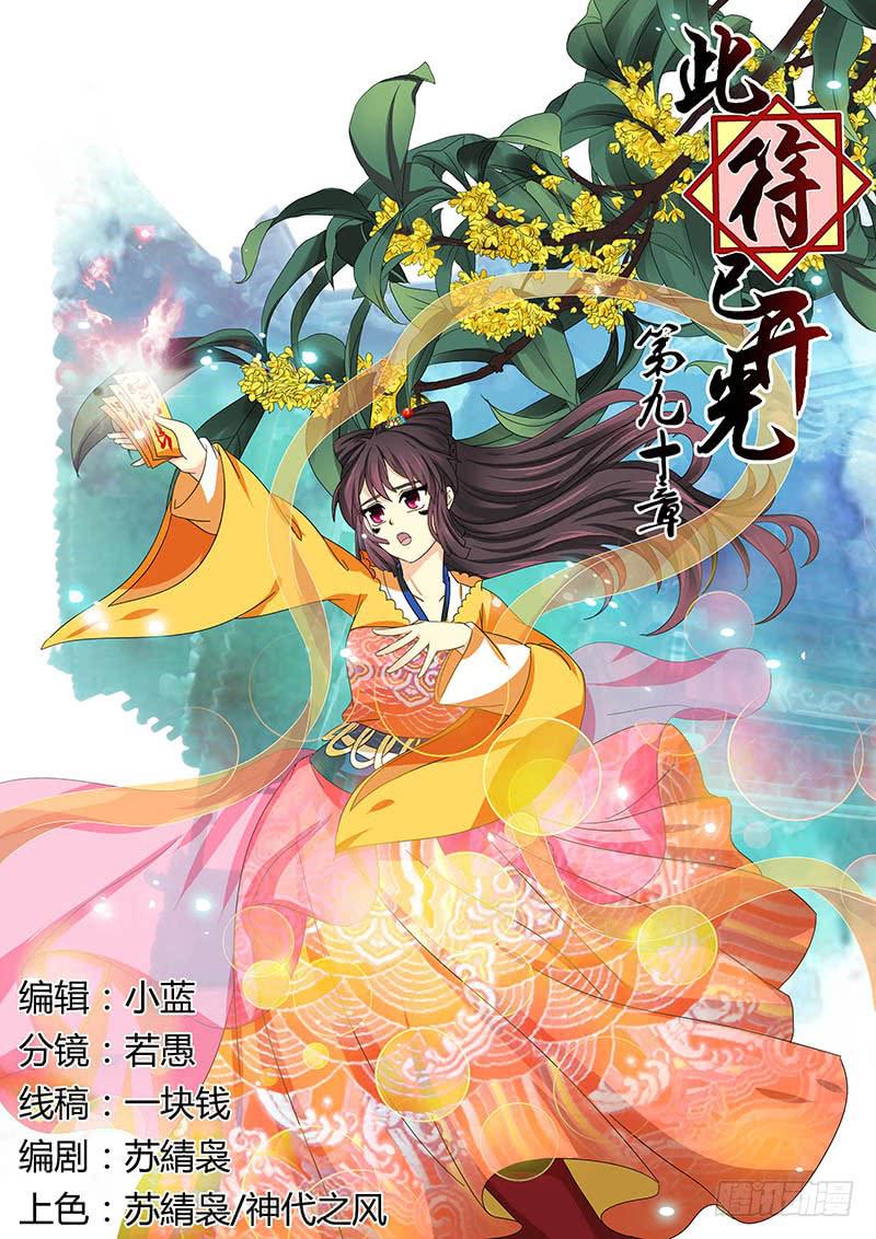 第九十章-第90话