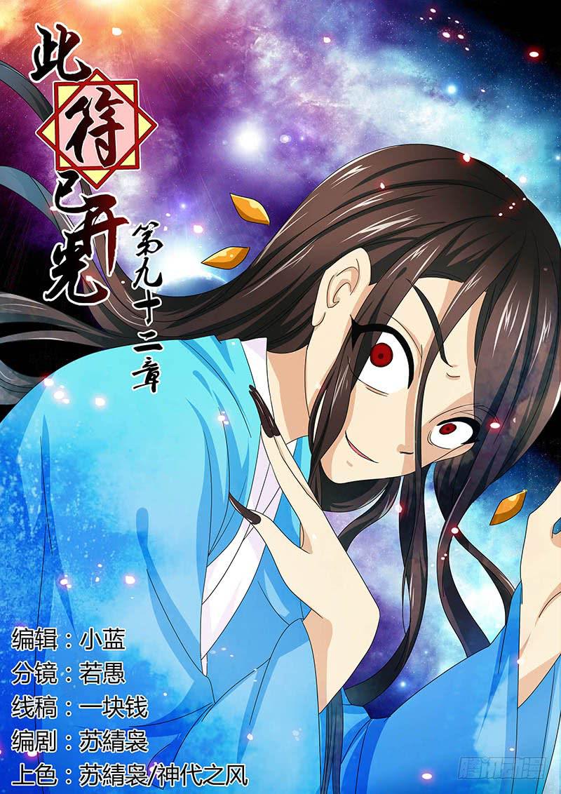 第九十二章-第92话