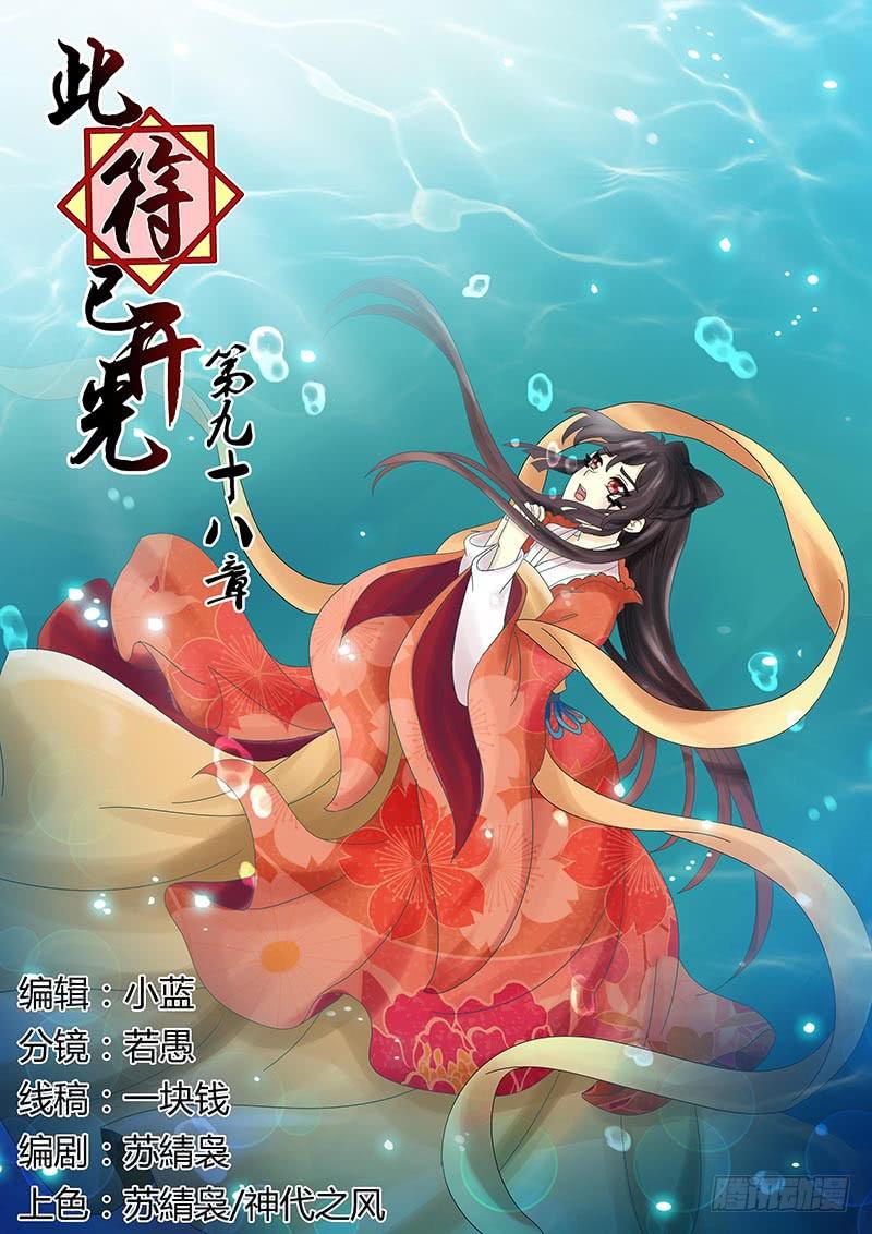 第九十八章-第98话