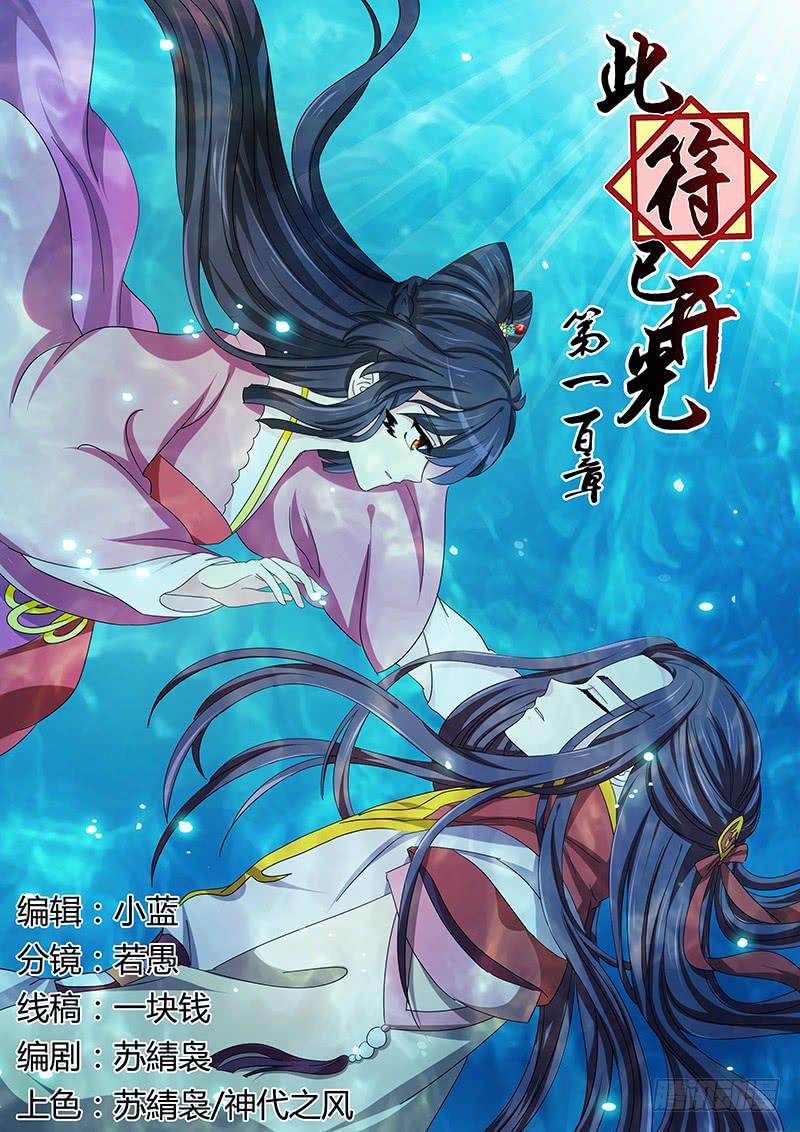 第一百章-第100话