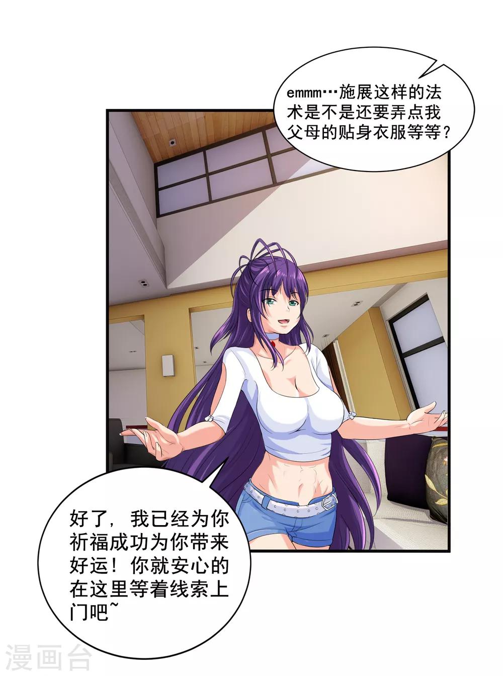 第14话 拜莉爷！包过！-第16话