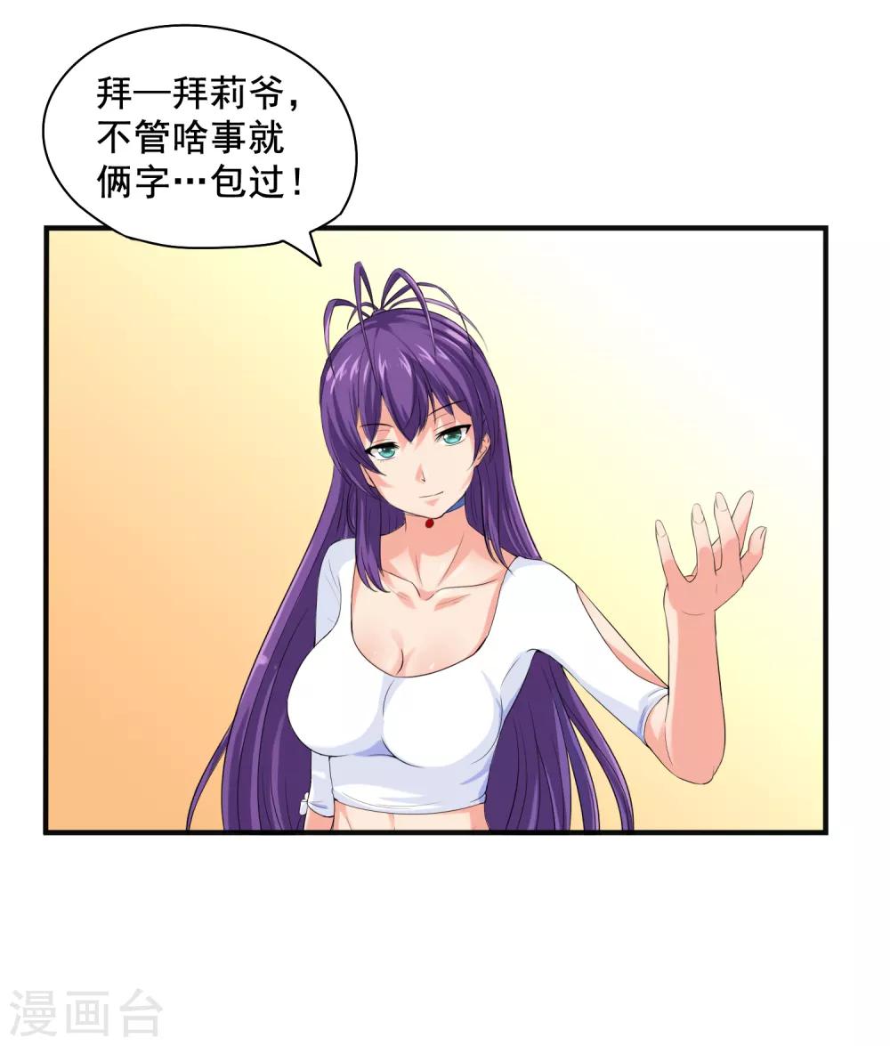 第14话 拜莉爷！包过！-第16话