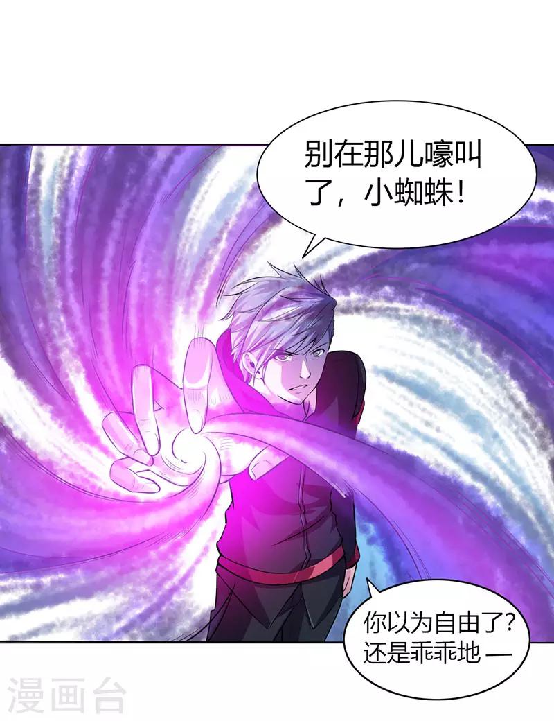 第20话 毒恶蛛心-第22话
