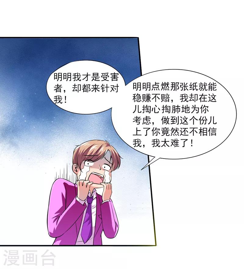 第22话 终于上当了-第24话
