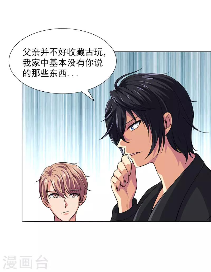 第22话 终于上当了-第24话