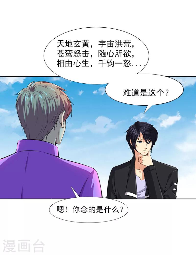 第22话 终于上当了-第24话