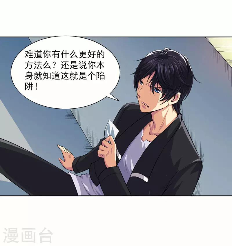 第22话 终于上当了-第24话