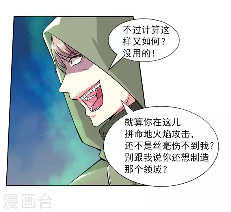 第24话 大爷不陪你玩了-第26话