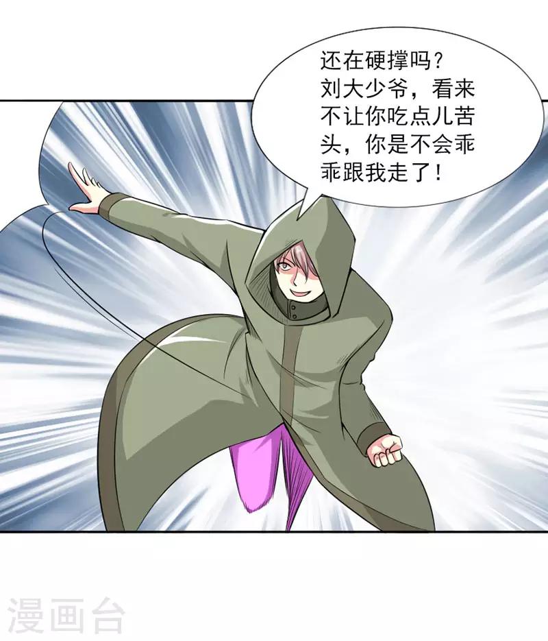 第24话 大爷不陪你玩了-第26话