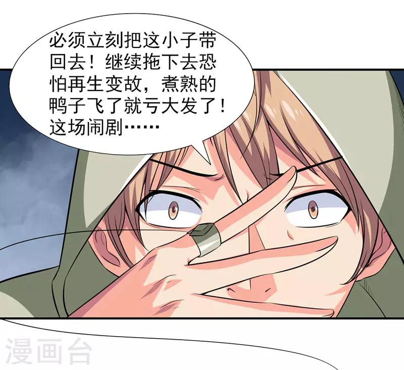 第24话 大爷不陪你玩了-第26话