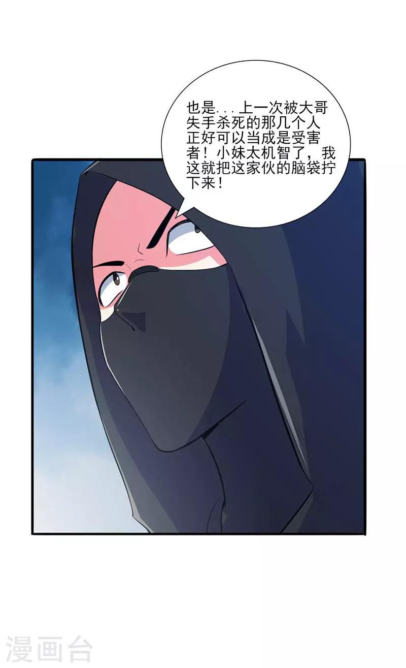 第26话 蚩尤祭天，法力无边-第28话