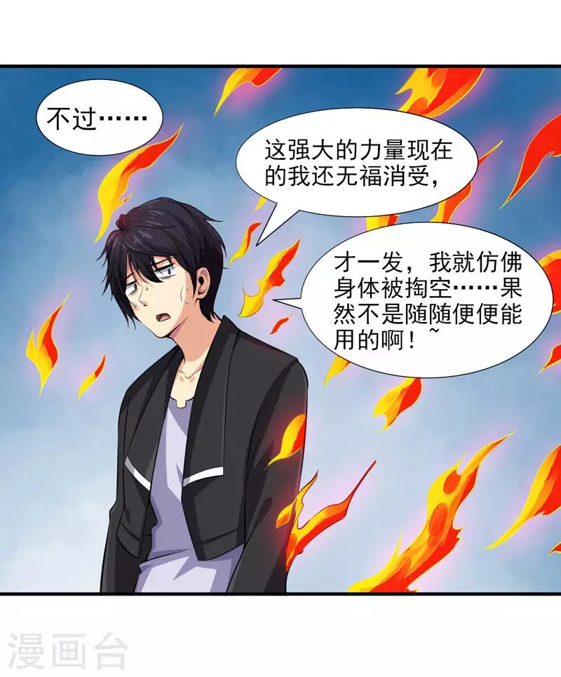 第26话 蚩尤祭天，法力无边-第28话