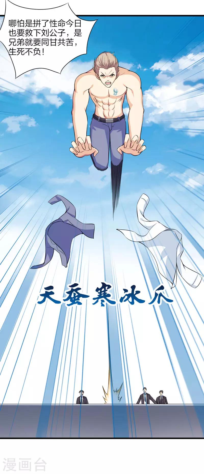 第26话 蚩尤祭天，法力无边-第28话