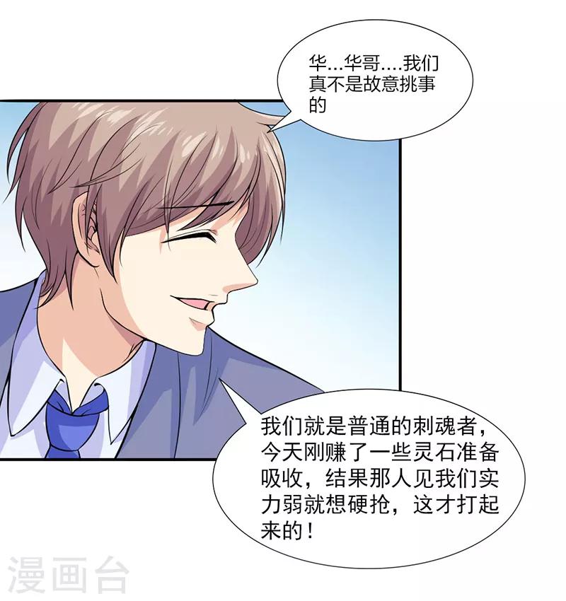第28话 弱者没有说话的权利-第30话