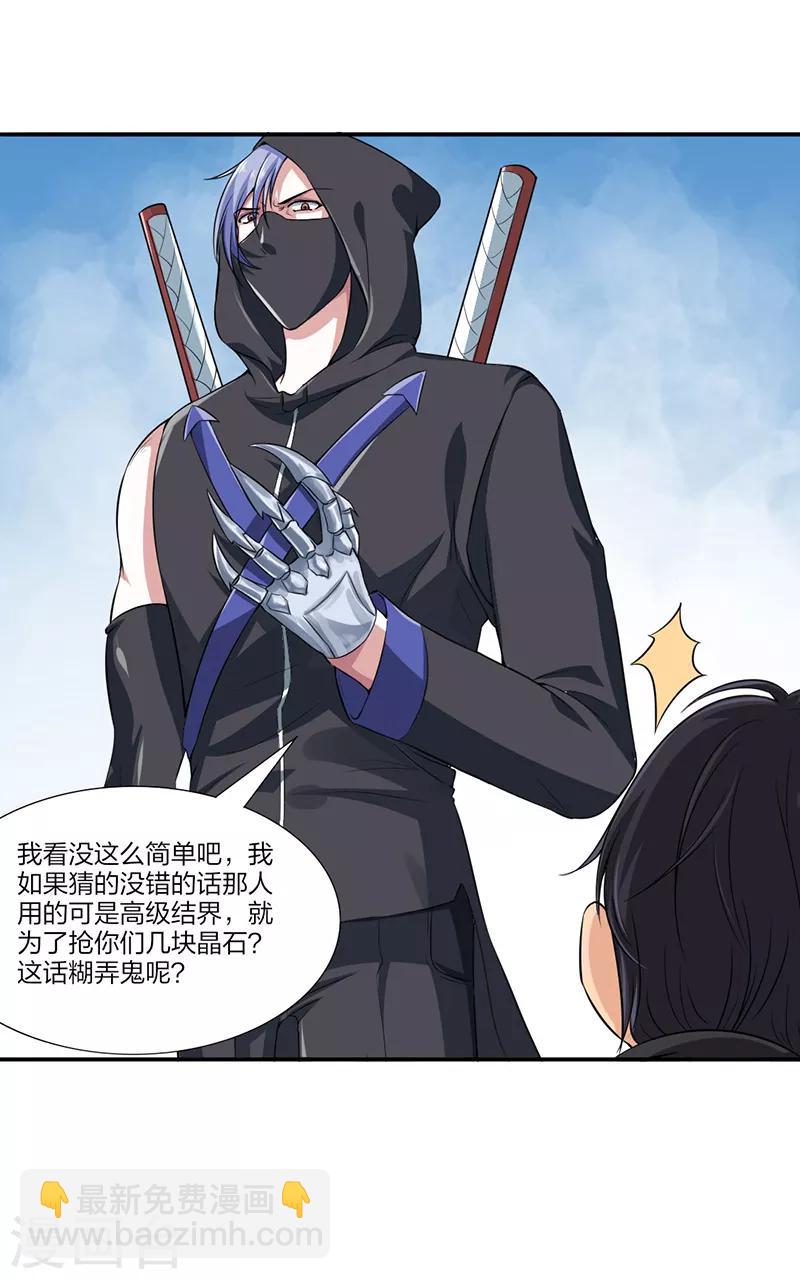 第28话 弱者没有说话的权利-第30话