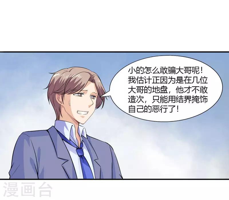 第28话 弱者没有说话的权利-第30话