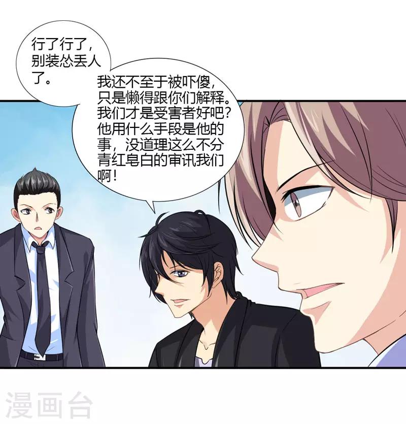 第28话 弱者没有说话的权利-第30话