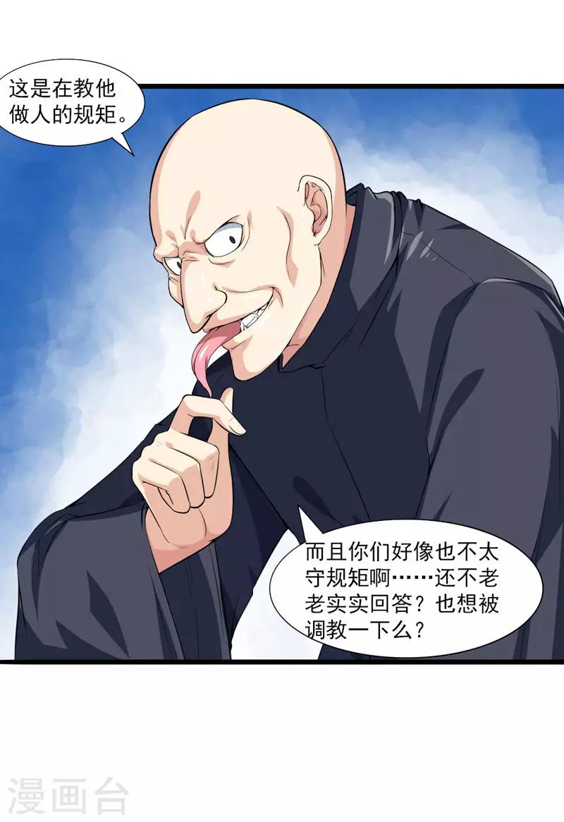 第28话 弱者没有说话的权利-第30话