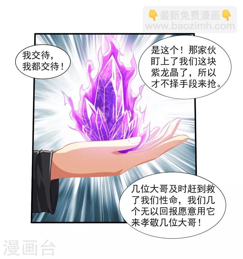 第28话 弱者没有说话的权利-第30话