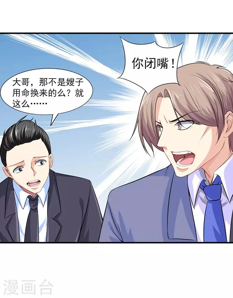 第28话 弱者没有说话的权利-第30话