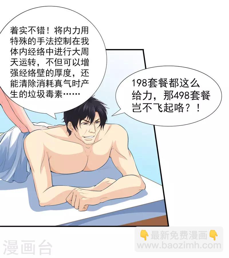 第28话 弱者没有说话的权利-第30话
