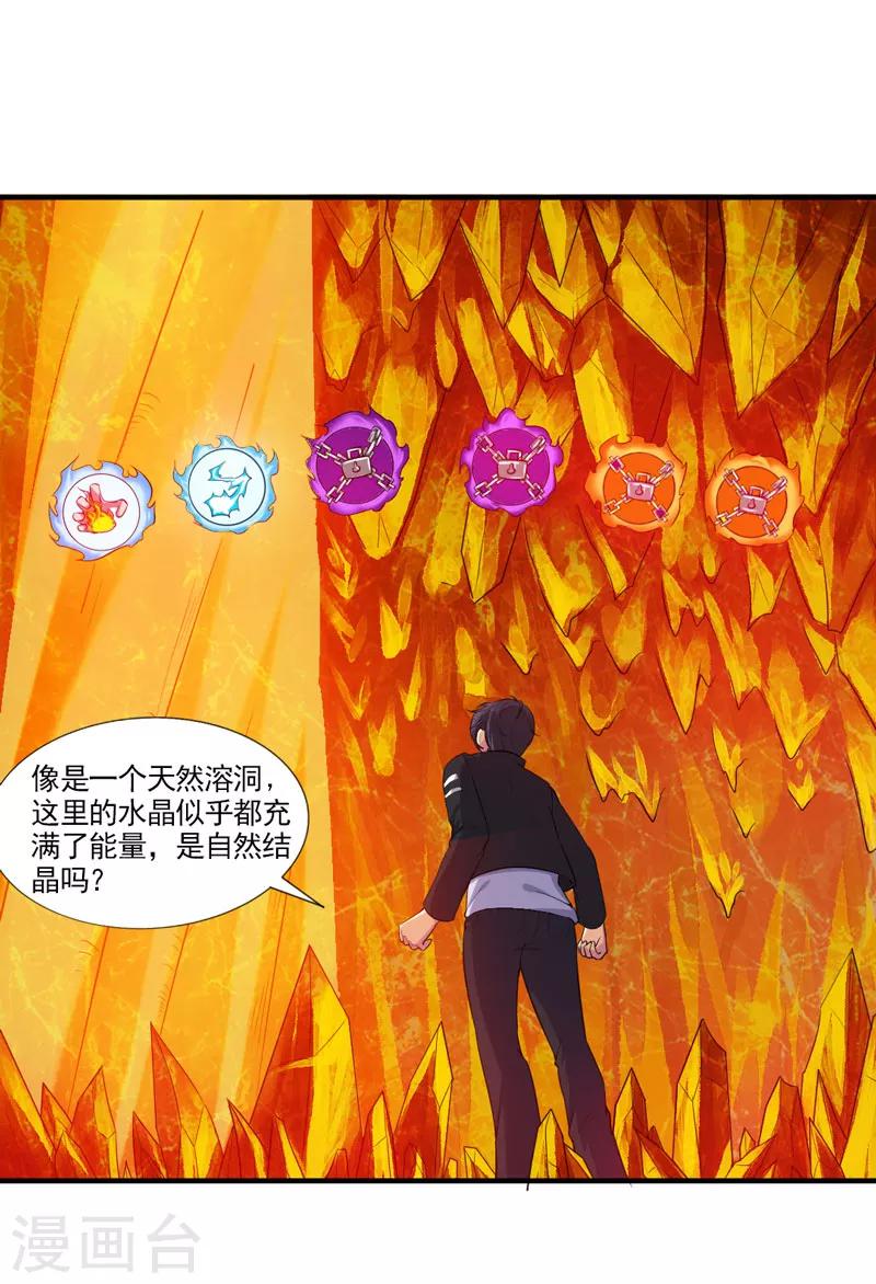 第30话 金丹凝结-第32话